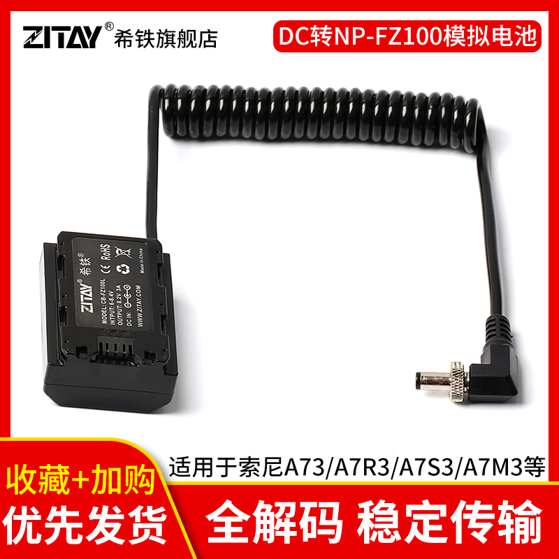 ZITAY Hiron is suitable for Sony A7S3 A7S3 A7R3 A7M3 A7M3 battery NP-FZ100 turn DC external power supply FX3
