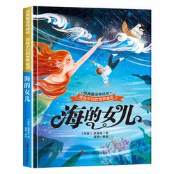 World Fairy Tales for Children The Second Series The Daughter of the Sea World Classic Fairy Tales kids Picture Books for Kindergartens for 3-6 Years Old Reading Picture Books Suitable for Babies of 3-4 Years Old in Small, Middle and Large Classes