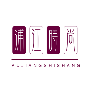 浦江时尚女装店企业店