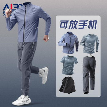 Sports Suit Men's Quick-Drying Clothing Autum Running Fitness Clothing Morning Running Can Hold Mobile Phone Special Equipment Training Clothes