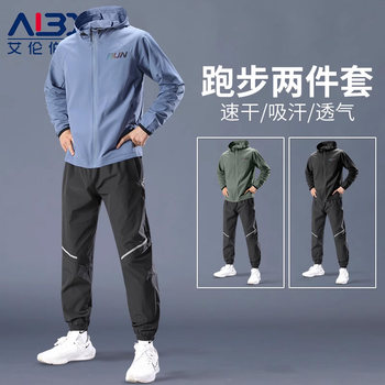 Sports Suit Men's Autum Running Quick-Drying Clothing Training Clothing Cycling Jacket Fitness Mountaineering Equipment Windproof Clothing Autum and Winter