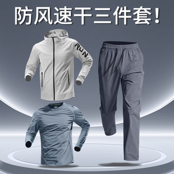 Running Sports Suit Men's Professional Morning Running Suit Autum Fitness Casual Wear Autum and Winter Outdoor Quick-Drying Cycling Training