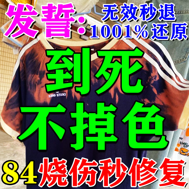 84 Burnt Clothes Repair Color Restoration Liquid, Clothing Burnt Yellow Restoration Agent, Dye Fading Fixative, Color Restoration Agent