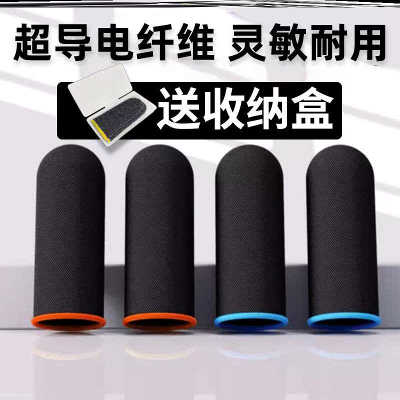 Eat chicken finger set game anti-sweat e-sports professional artifact thumb set play King Glory peace elite not