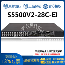 H3C China S5500V2-28C S5500V2-28C 30F 30F 52C-EI 24 48 Electric light outlet one thousand trillion three-layer core switch