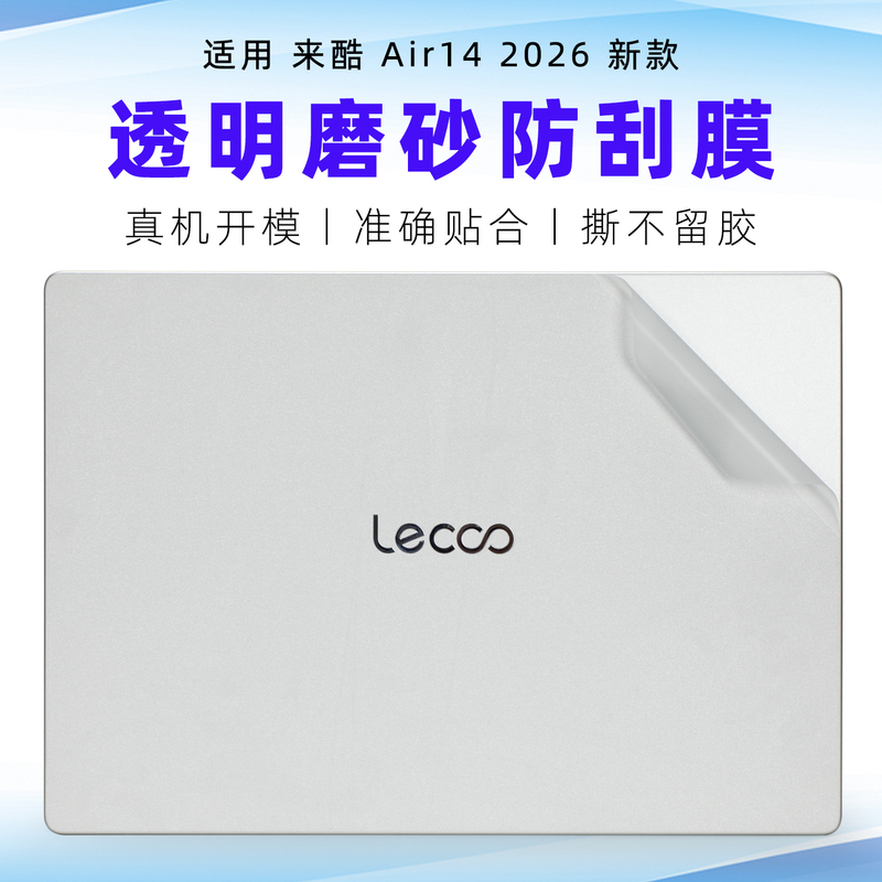 Suitable for Lenovo Lecoo Air14 Laptop Shell Film Lecoo N140A Transparent Matte Anti-Scratch Protective Film Pro14 Computer Body Sticker N141A Keyboard Film Screen Tempered Film Suitable for Lenovo Lecoo Air14 Laptop Shell Film Lecoo N140A Transparent Matte Anti-Scratch Protective Film Pro14 Computer Body Sticker N141A Keyboard Film Screen Tempered Film