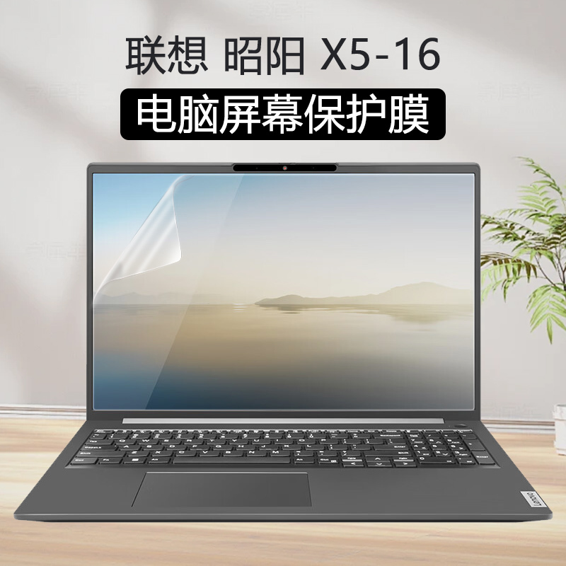 Suitable for Lenovo Zhao Yang X5-16 Screen Film, X3-15 Notebook, X7-16Irh Screen Protector, E5-Aba Computer, K4E-Are High-Definition, E4Iil Matte, E42 Blue Light, K4-Itl Tempered
