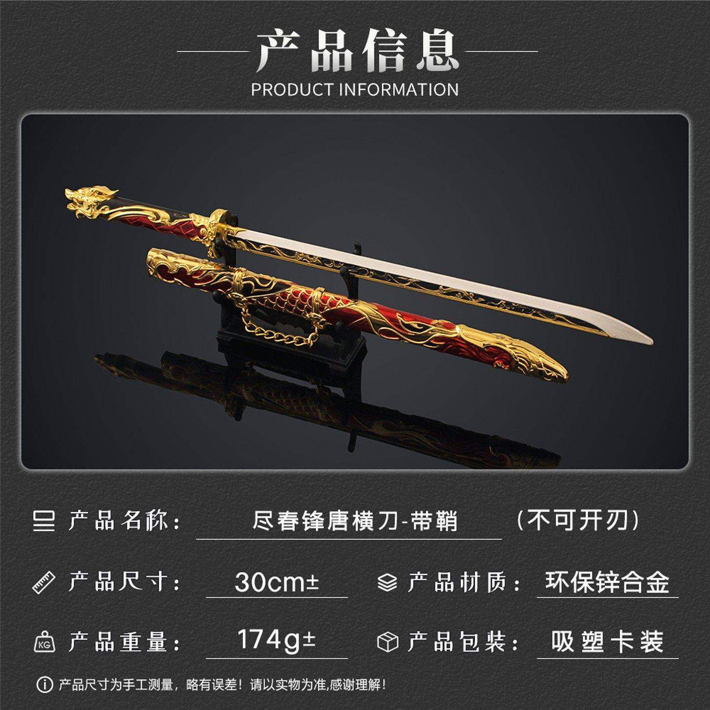 30CM尽春锋唐横刀模型，永劫无间冷兵器艺术收藏_steam游戏_淘宝游戏网