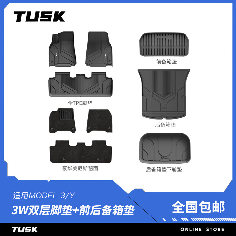 Tusk full TPE mats are suitable for 22 new Tesla Model3 model Y special car mats