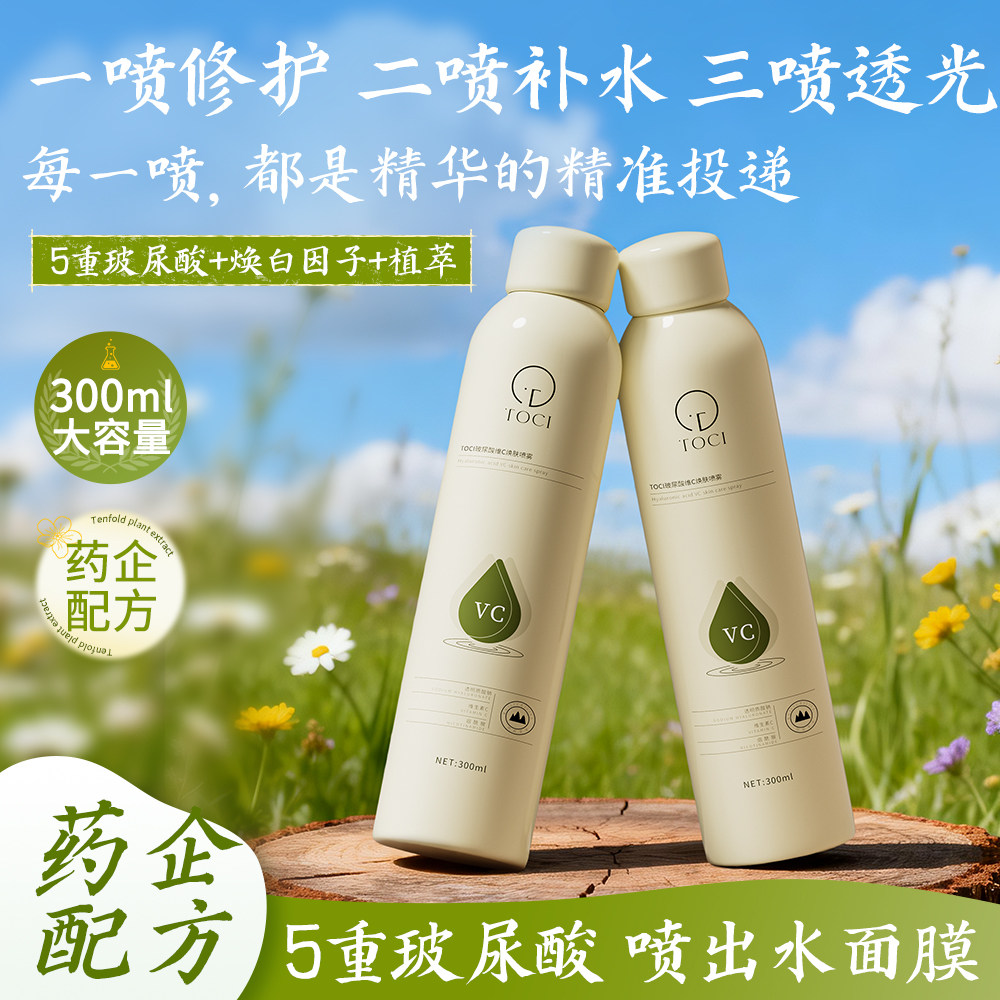 TOCI玻尿酸VC喷雾到底值不值？49.9元能买到提亮+控油双效吗？_化妆水_淘宝美妆网