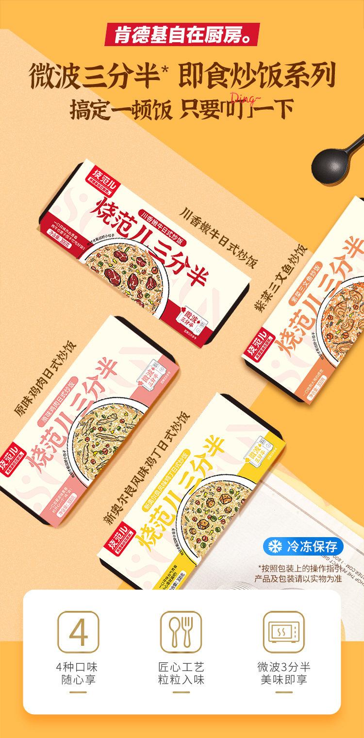 肯德基 自在厨房 懒人即食速食微波炒饭 300g*5件 图1