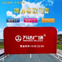 Colored iron horse cover customized guardrail cover printed cloth cover stainless steel cover elastic cloth cover custom-made Oxford cloth warp knitted cloth