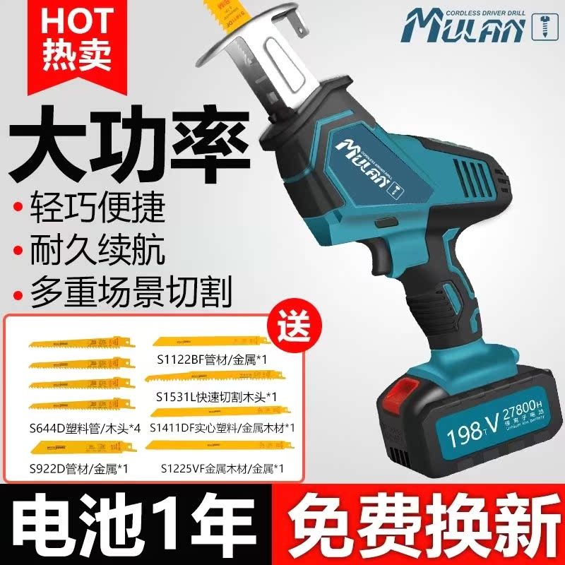 Mulan rechargeable reciprocating saw lithium battery handheld multifunctional outdoor chainsaw electric small high power saber saw