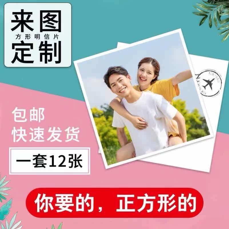 Square card custom square postcard custom phone photo DIY to figure homemade cartoon star hand plotter