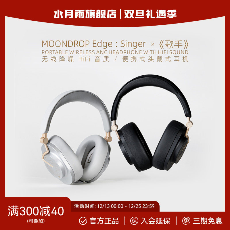 ☆ 水月雨 MOONDROP 歌手 - SINGER - Wireless ☆（☆ 水月雨 MOONDROP  