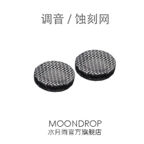 (Official store)Water Moon Rain Three-layer Anti-Blockage O headset Filtration Network Tuning Network Anti-Dust Net