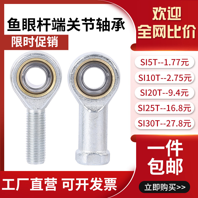 Special price fisheye rod end bearing universal joint ball head fisheye joint internal thread orthodon SI5 10 15 20