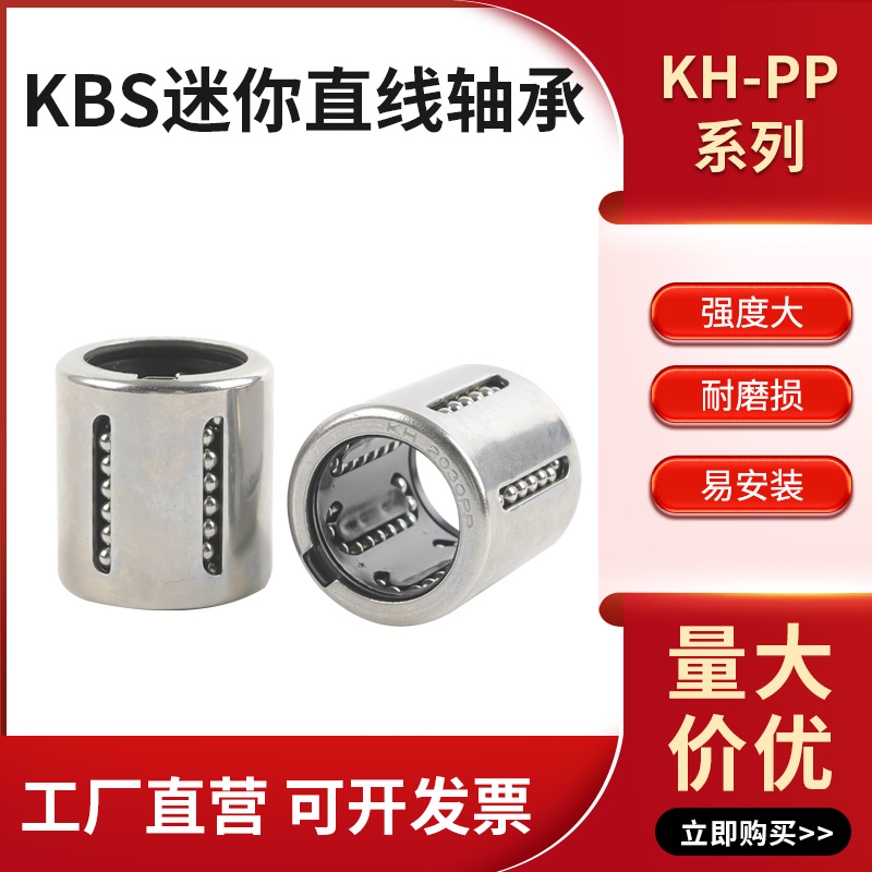 Stamping linear bearing KH0622 0824 1026 1228 1428 1630 2030 2540 3050PP