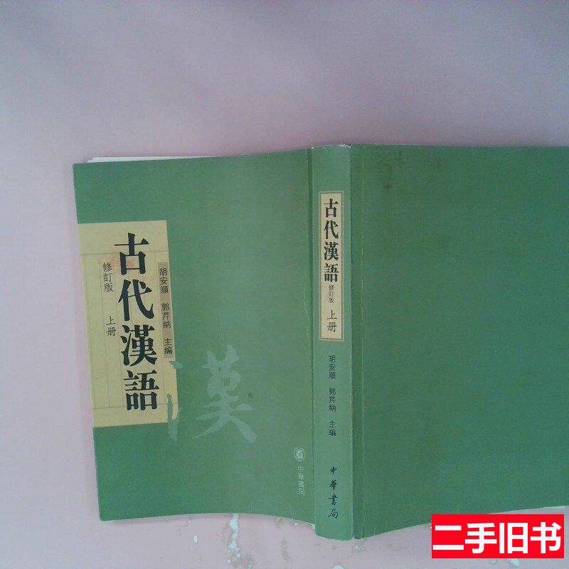 古汉语学习者的福音!《古代汉语(修订版)》真的这么好用吗?-计算机考试其它-淘宝好物网