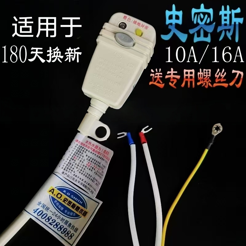 Suitable for Smith Electric Water Heater Power Cord Lbx-16-Ⅲ with Leakage Protection Plug, Operating Current 6Ma Suitable for Smith Electric Water Heater Power Cord Lbx-16-Ⅲ with Leakage Protection Plug, Operating Current 6Ma