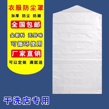 Dust bag clothes cover dry cleaning shop disposable dust bag clothes storage clothes hanging bag transparent thickened coat suit cover
