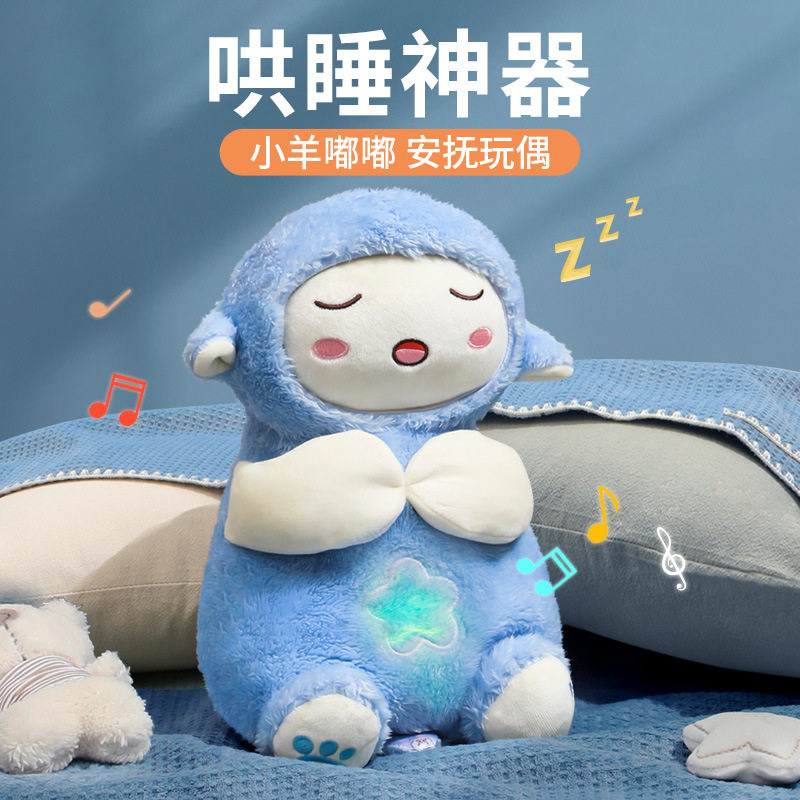 Small sheep beep baby coaxed to appease doll baby cuddle with sleeping plush toy can be torn apart for children's hands for 3 months