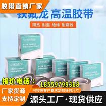 Imported San Gobain SG25P-03 sealing machine High temperature rubberized rubber-coated abrasion-resistant insulating electronic Teflon adhesive tape