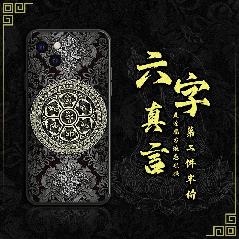 Apply Apple 13PROMAX mobile phone protection shell iPhone13pro Six words Great bright spell Pingguo 13mini True words Buddhist Heart via Air Sanskrit Right-angle Side Lens Full Package Soft Super
