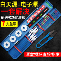 Versatile bleaching box float electronic nano fish drift suit plus coarse drift tail eye-catching high sensitivity luminous rafting full set