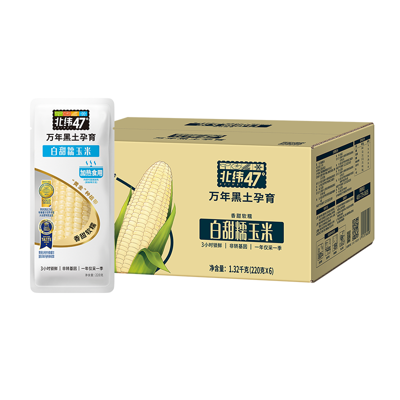 北纬47度低GI水果玉米粒开袋即食东北甜玉米新鲜健身玉米粒代餐