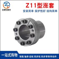 Expansion sleeve expansion sleeve Z11-38*50Z11-40*53Z11-42*55 keyless shaft sleeve expansion coupling sleeve