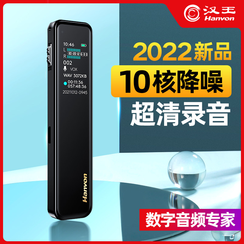 (Hanvon) Han Wang Recording Pen Professional HD Noise Reduction in class with students' carry-on standby large capacity Professional equipment Transferable Text Business Meeting Machine