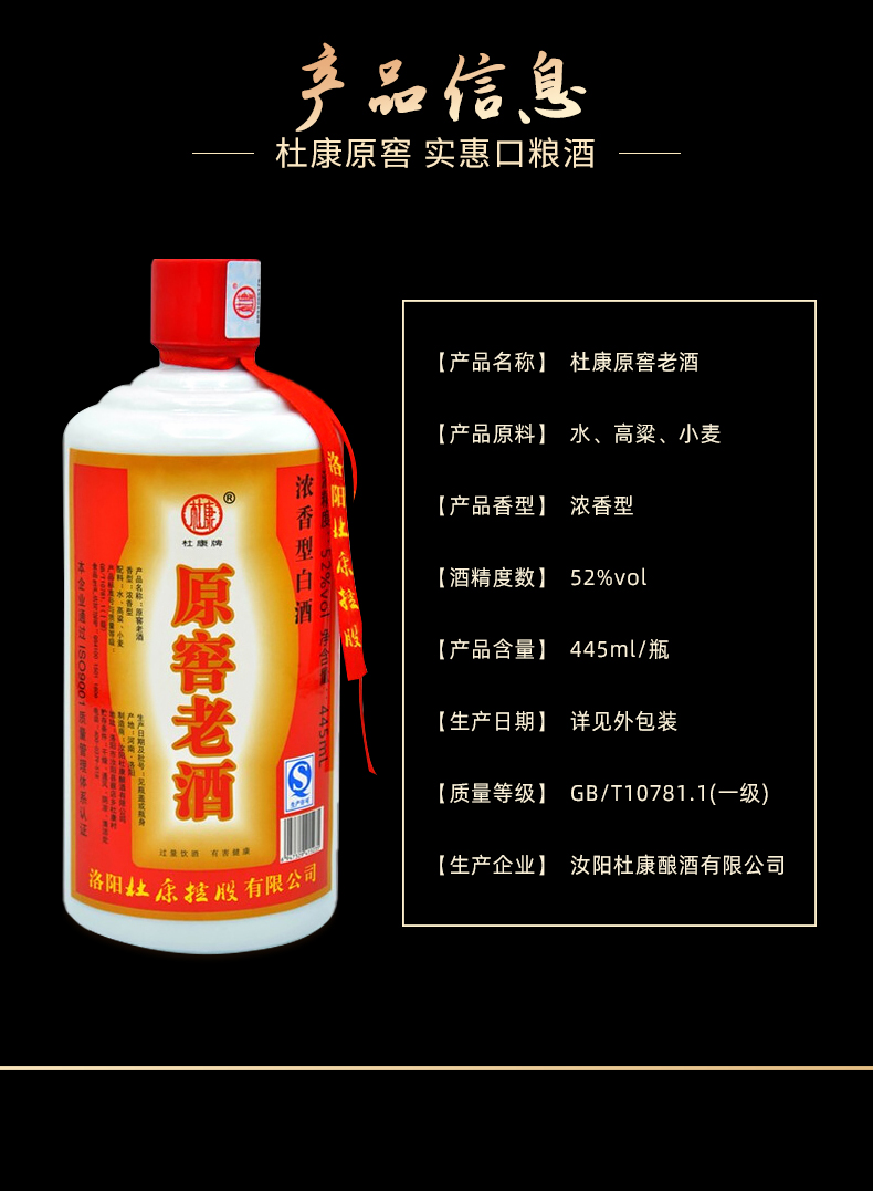 杜康原窖老酒52度445ml浓香