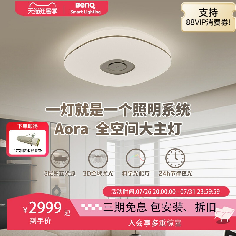 Benq Aora Large Main Light for Children's Room, Eye-Protection for Students, Simple Study Room, Bedroom, Living Room Lighting, Full-Spectrum Ceiling Light