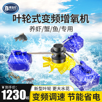 Fish pond aerator frequency conversion large breeding impeller type fully automatic high power special oxygen pump floating water pump 220v