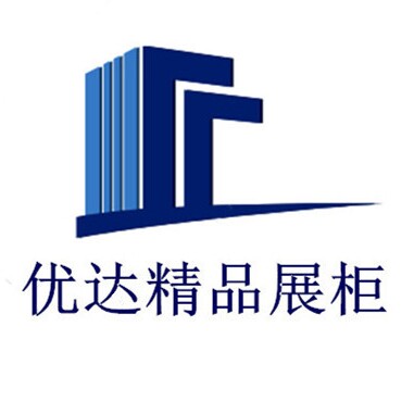 优达精品展柜