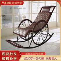 Lunch break real rattan chair rocking chair rocking chair rattan chair adult nap lounge area Balcony Sloth Chair Carefree Chair old