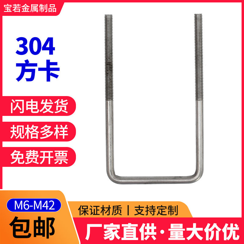 304 stainless steel u-screw square card square tube card U-bolt with baffle right-angle clamp bracket u-tube card