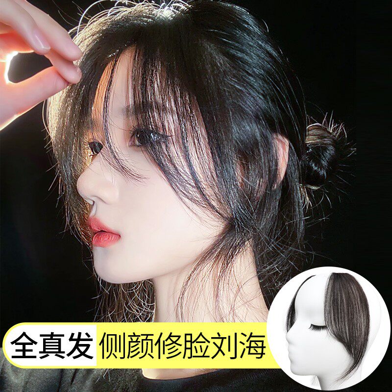 Real hair eight-character fake bangs female natural invisible air flow sea seamless patch in the middle of the French-style wig on both sides