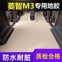Suitable for Dongfeng Fengxing Lingzhi M3 car floor rubber new and old models Lingzhi M3 waterproof car carpet floor leather