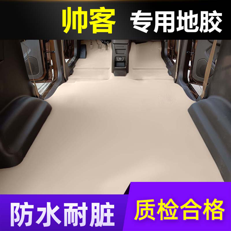 Suitable for Dongfeng Shuai Guest Motors Ground Glue New old style Hospitality Full Car Ground Rubber Waterproof Car Carpet Ground Board Leather-Taobao