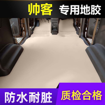 Suitable for Dongfeng Shuai CAR GROUND GLUE NEW AND OLD STYLE HANDSOME GUESTS FULL CAR GROUND RUBBER WATERPROOF CAR CARPET GROUND PLATE LEATHER
