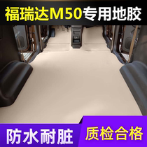Suitable for Freda M50 car floor glue Changhe Freda M50S full car floor glue waterproof floor leather floor glue