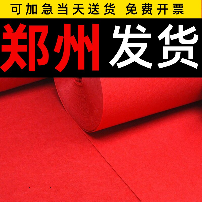 Zhengzhou high-end red carpet wedding one-time stage opening store entrance wedding red gray floor mat exhibition thickening