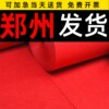 Zhengzhou high-end red carpet wedding one-time stage opening store entrance wedding red gray floor mat exhibition thickening