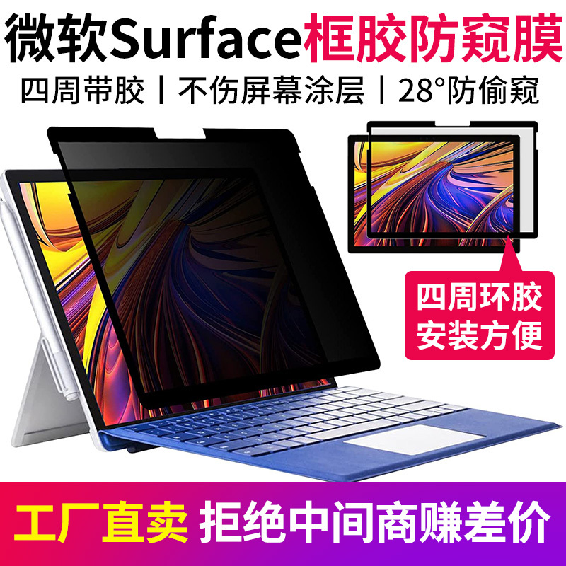 Microsoft Surface Frame Adhesive Privacy Film Surface Pro 8/7 Privacy Screen Protector 13.5inch Pro X Protection Surface Laptop Tablet Go 3 Anti-Peeping 2 Applicable Microsoft Surface Frame Adhesive Privacy Film Surface Pro 8/7 Privacy Screen Protector 13.5inch Pro X Protection Surface Laptop Tablet Go 3 Anti-Peeping 2 Applicable