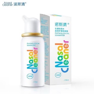 50ml*2【拍2件】诺斯清海水洗鼻器