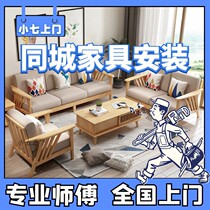 Furniture installation service In-city curtains and lamps door-to-door repairs hanging paintings punching bathroom floor drains disassembly and assembly local masters