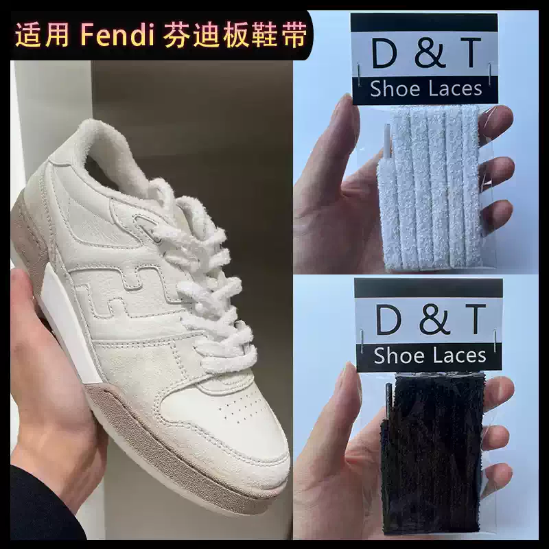 Suitable for Fendi matching board shoes, shoelaces, casual sports shoes, white, black, gray, plush shoelaces, ropes