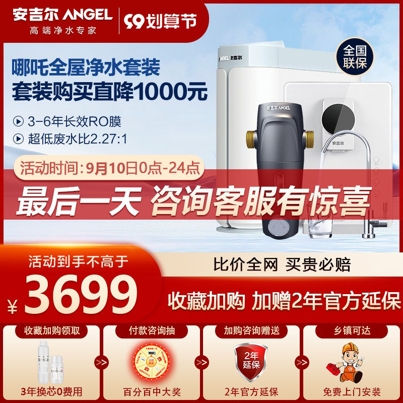 Angel water purifier set whole house water purification Nezha 600 selection pre-filter pipeline machine reverse osmosis